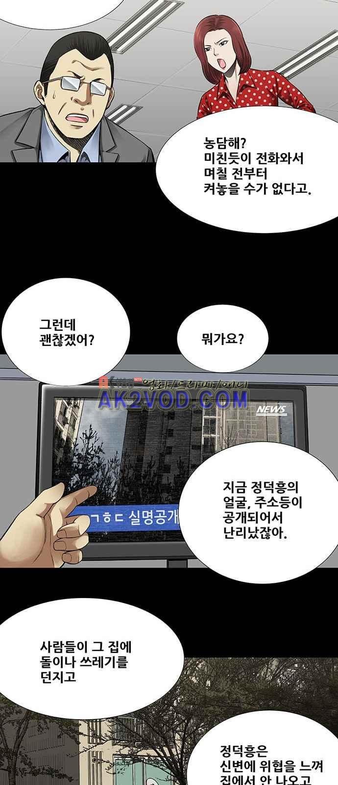 Justice (Vigilante) Ch.5 p23