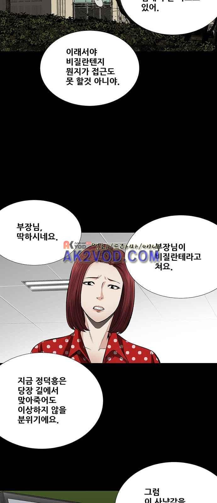 Justice (Vigilante) Ch.5 p24