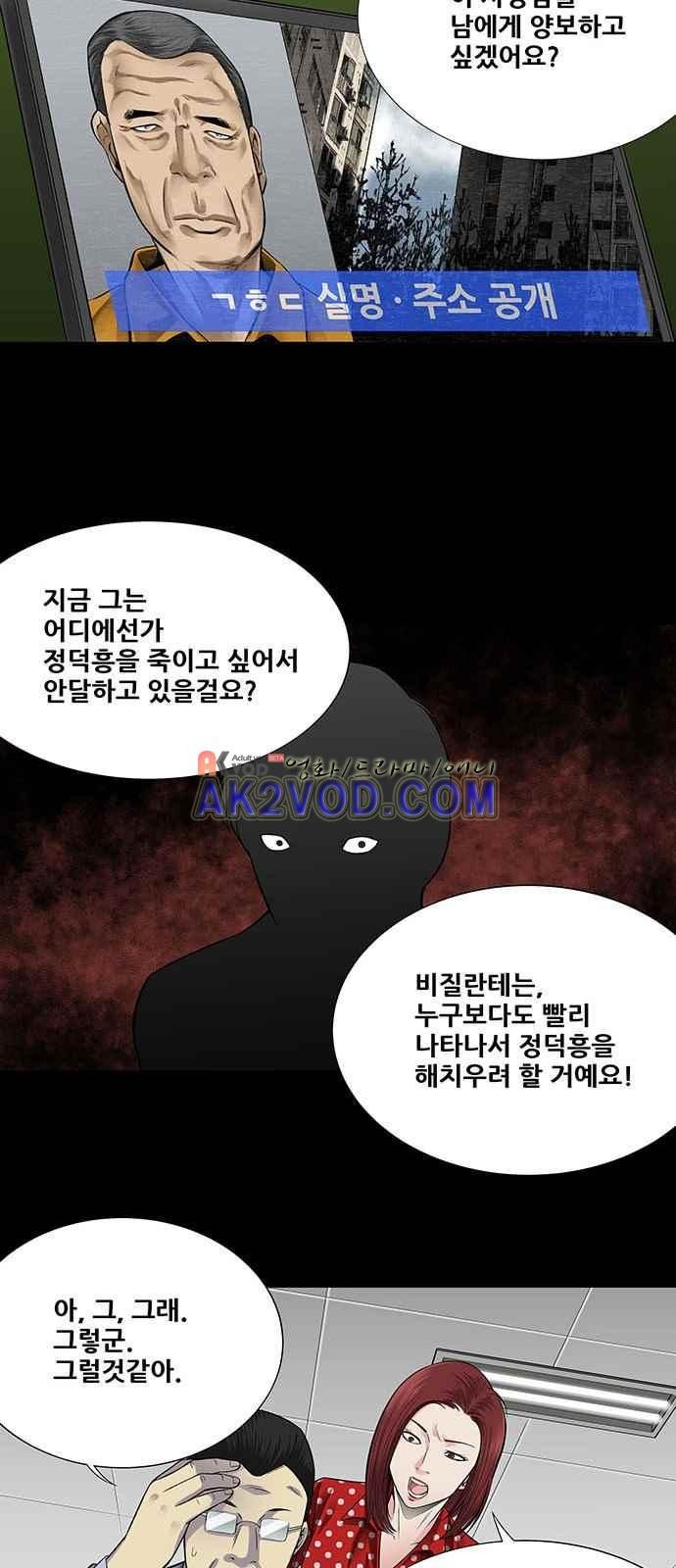 Justice (Vigilante) Ch.5 p25