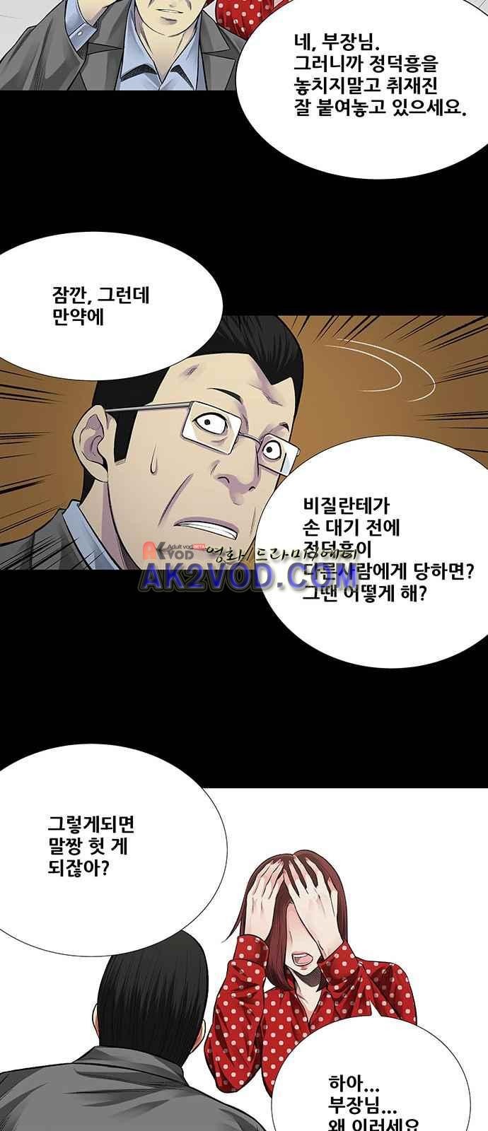Justice (Vigilante) Ch.5 p26