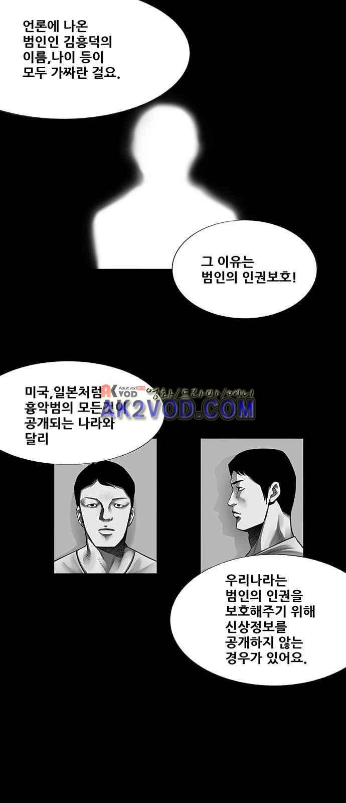 Justice (Vigilante) Ch.5 p4