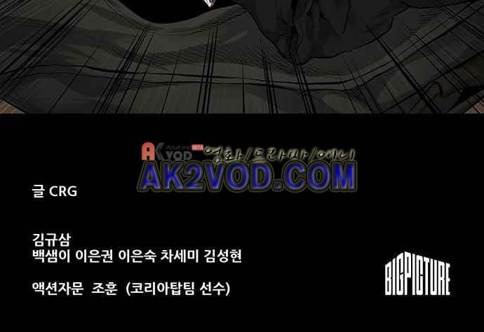 Justice (Vigilante) Ch.5 p42