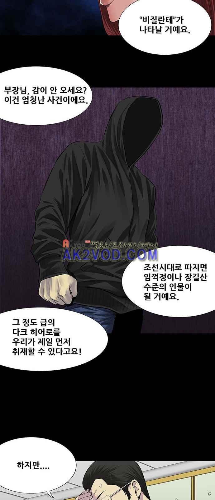 Justice (Vigilante) Ch.5 p7