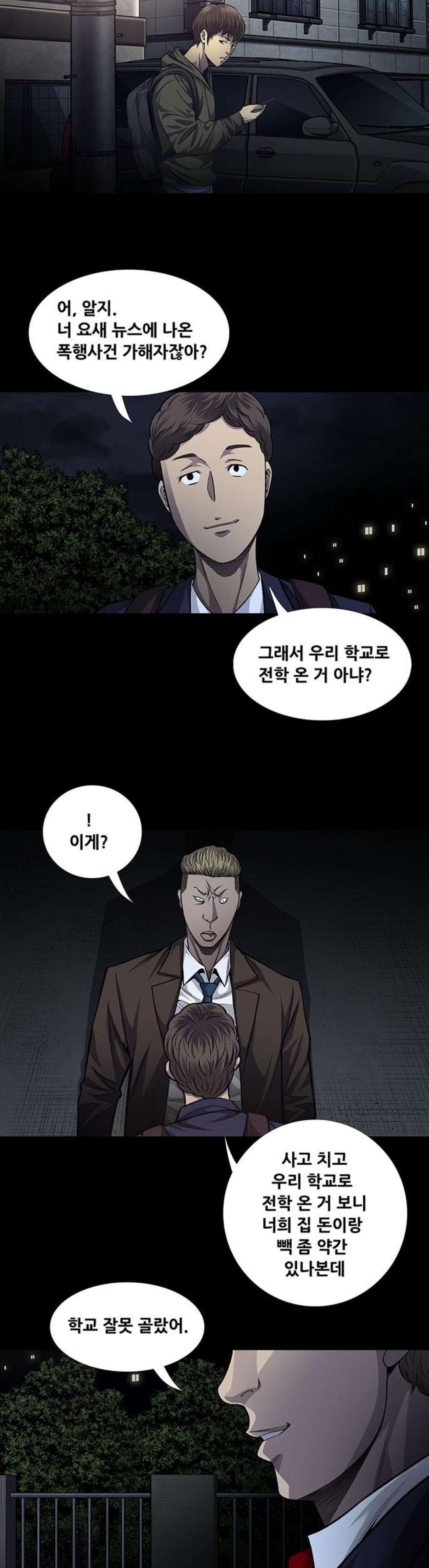 Justice (Vigilante) Ch.51 p2