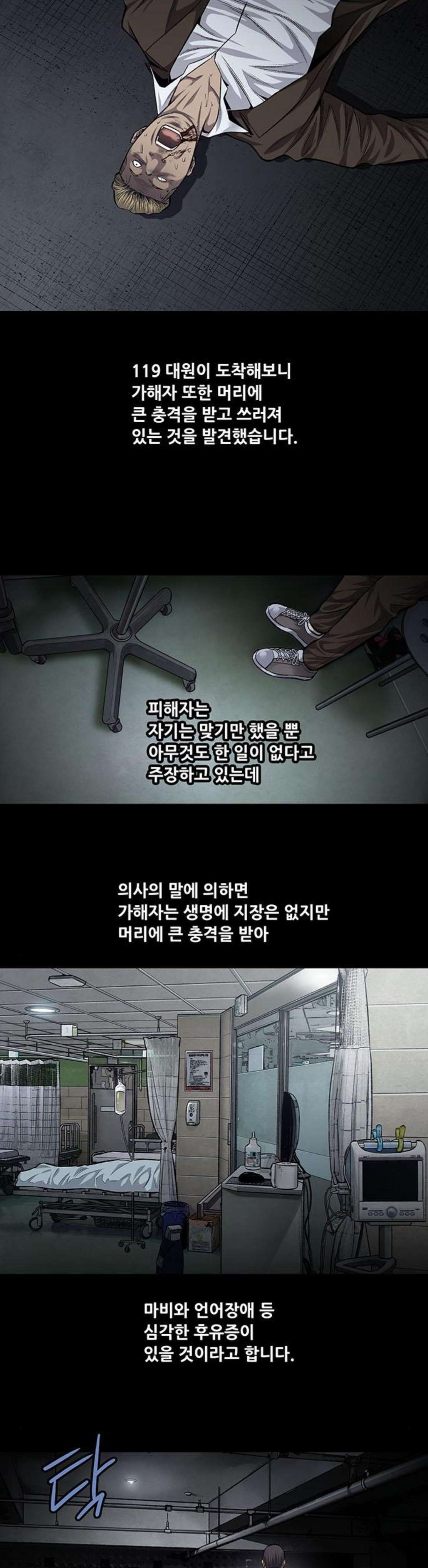 Justice (Vigilante) Ch.52 p3