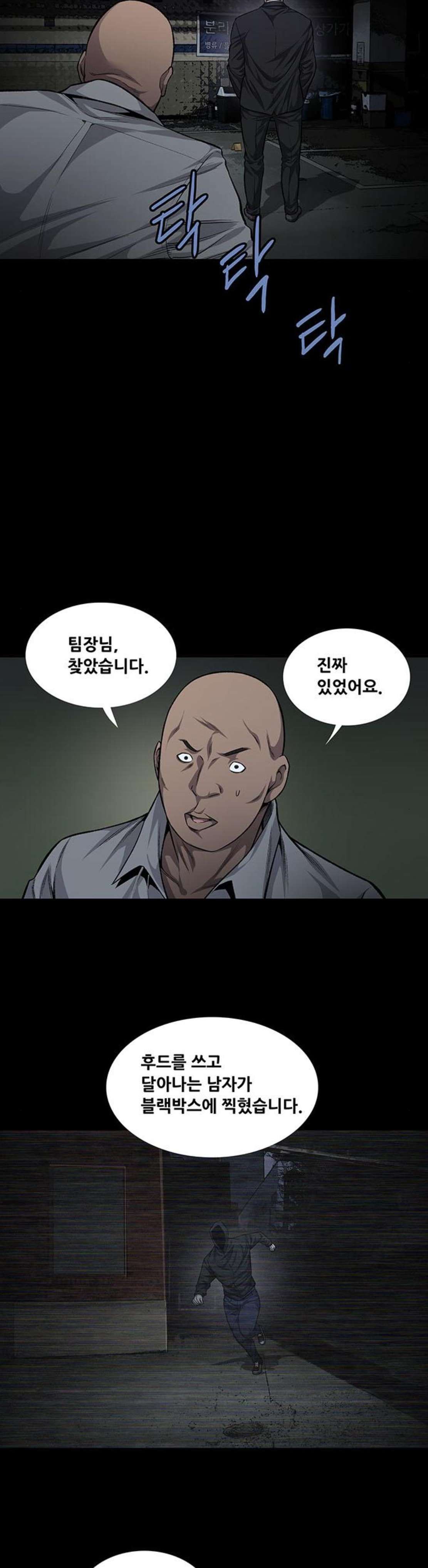 Justice (Vigilante) Ch.52 p4