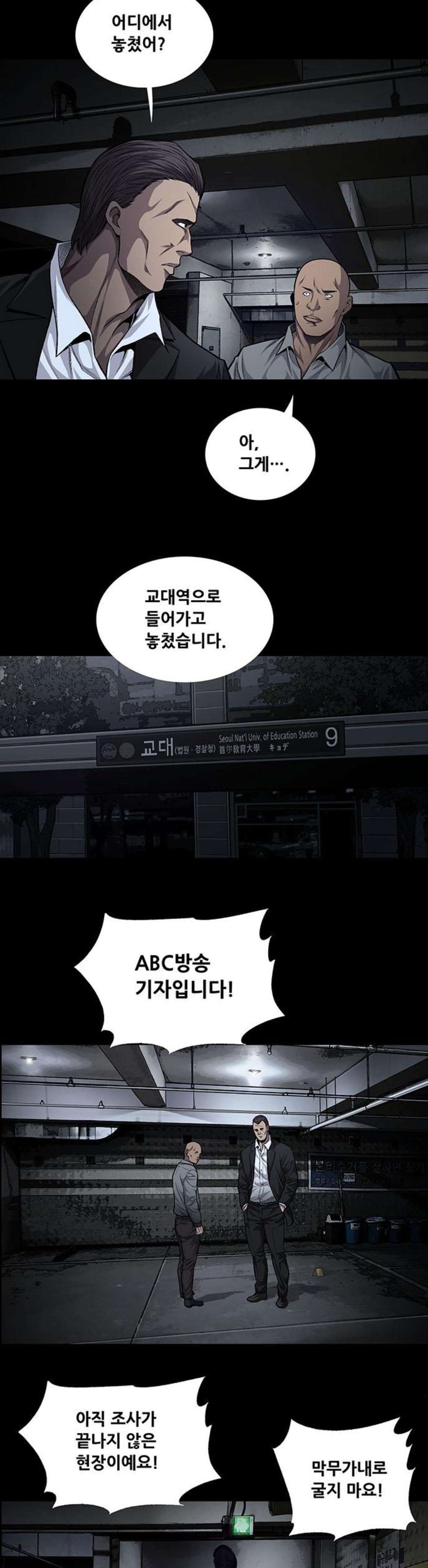Justice (Vigilante) Ch.52 p5