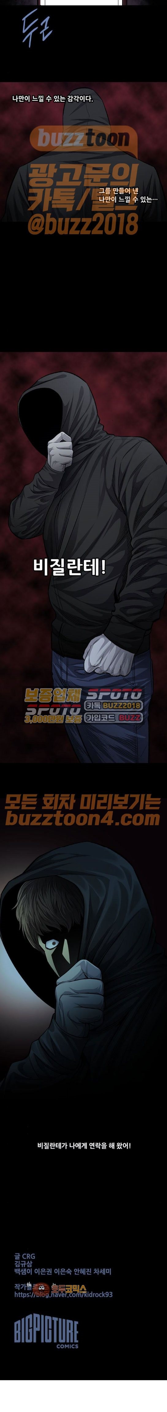 Justice (Vigilante) Ch.53 p12