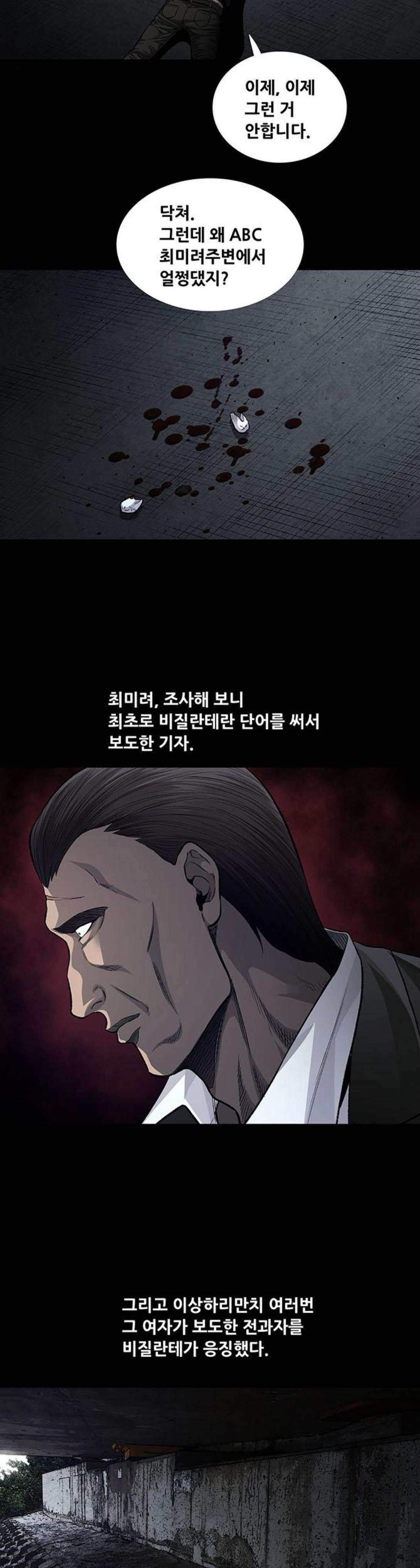 Justice (Vigilante) Ch.54 p22