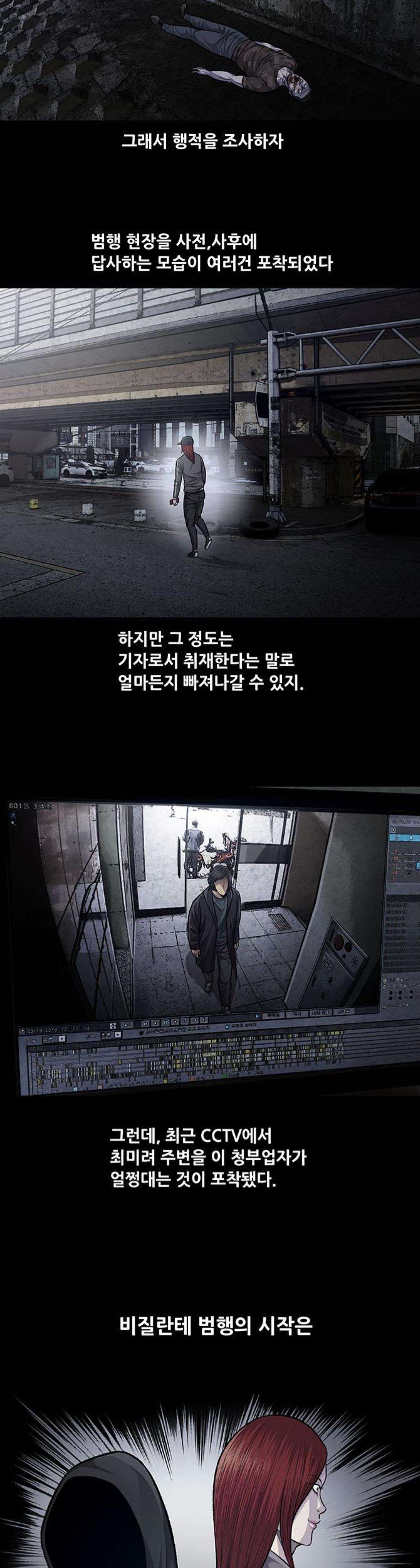 Justice (Vigilante) Ch.54 p23