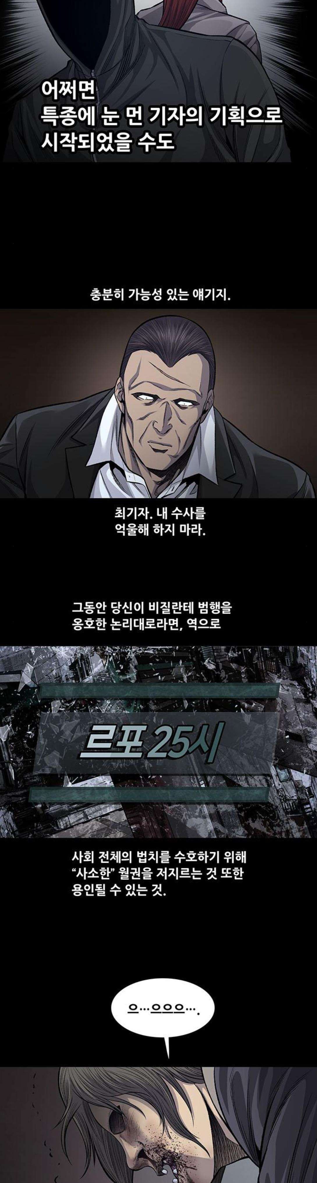 Justice (Vigilante) Ch.54 p24