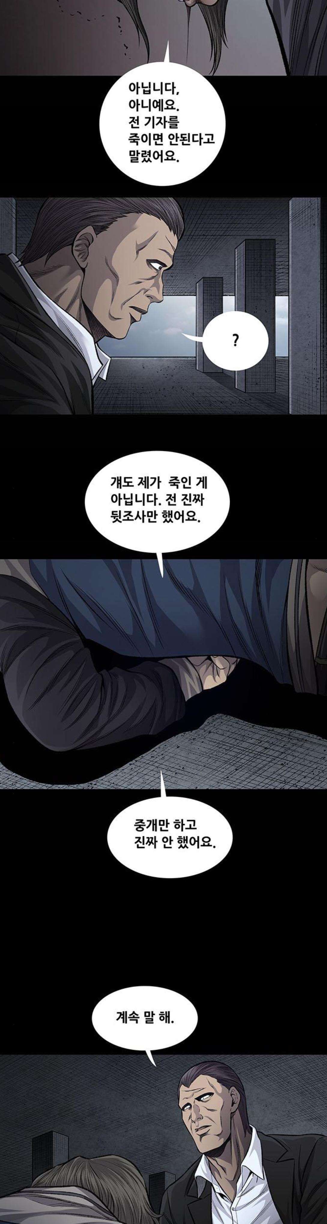Justice (Vigilante) Ch.54 p25