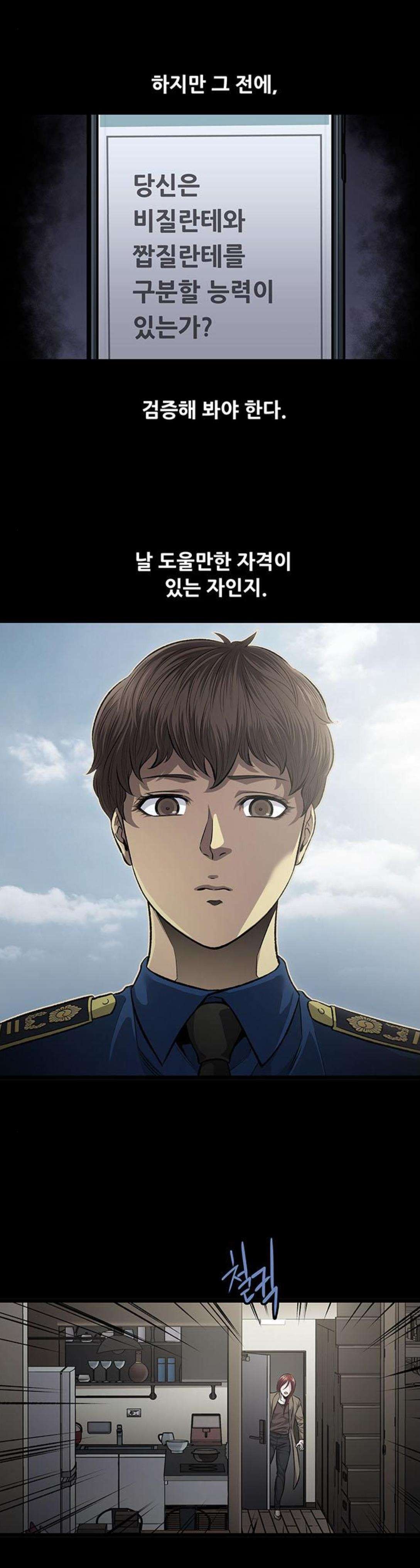 Justice (Vigilante) Ch.54 p3