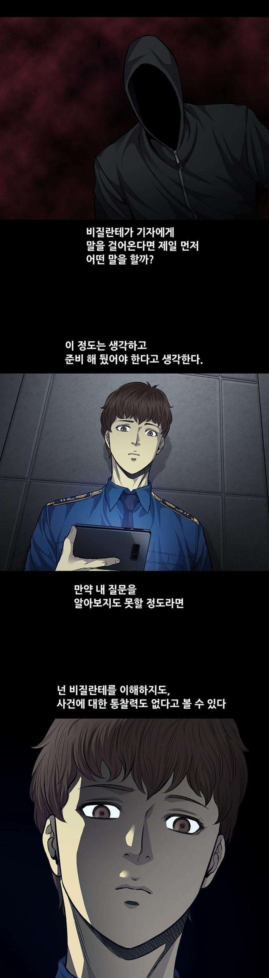Justice (Vigilante) Ch.55 p12