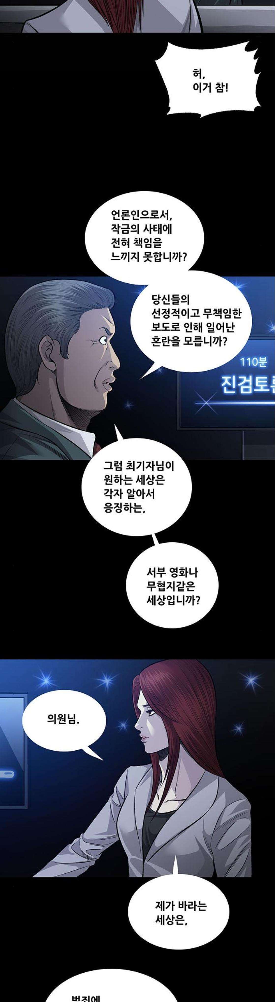Justice (Vigilante) Ch.55 p14