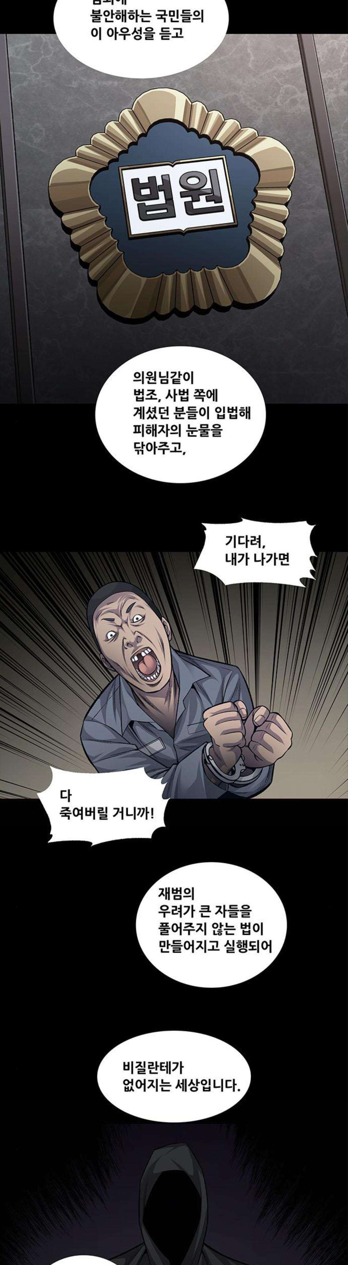 Justice (Vigilante) Ch.55 p15