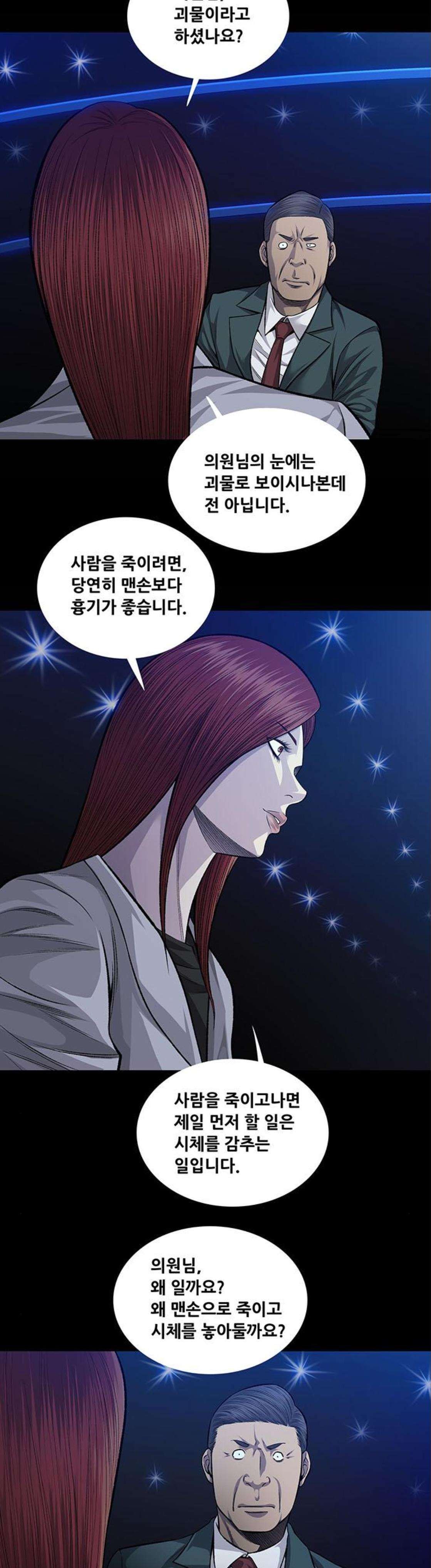Justice (Vigilante) Ch.55 p18