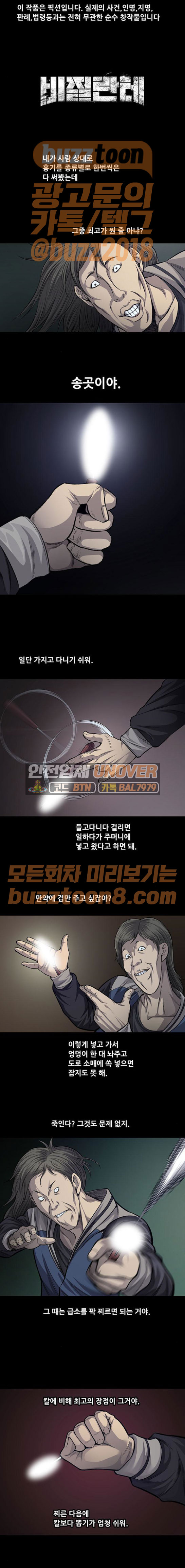 Justice (Vigilante) Ch.56 p1