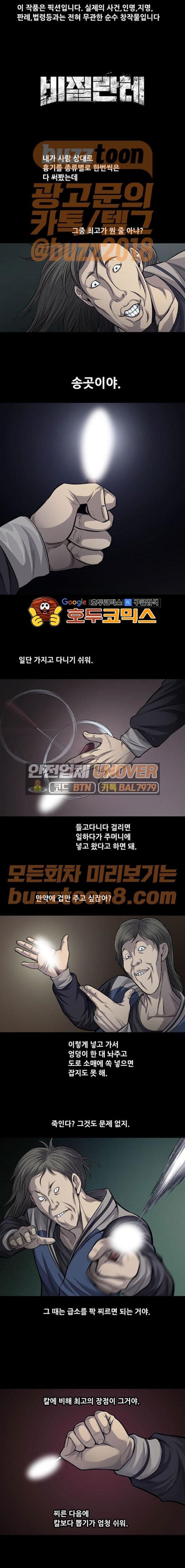 Justice (Vigilante) Ch.57 p1