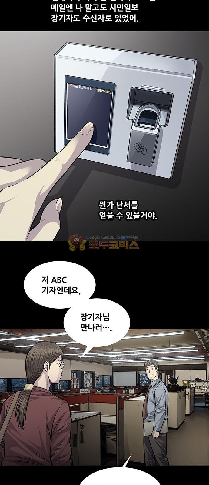Justice (Vigilante) Ch.58 p10