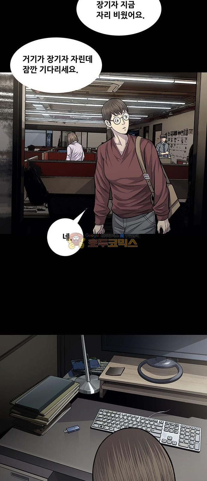 Justice (Vigilante) Ch.58 p11