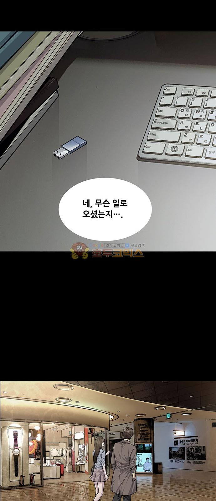 Justice (Vigilante) Ch.58 p15