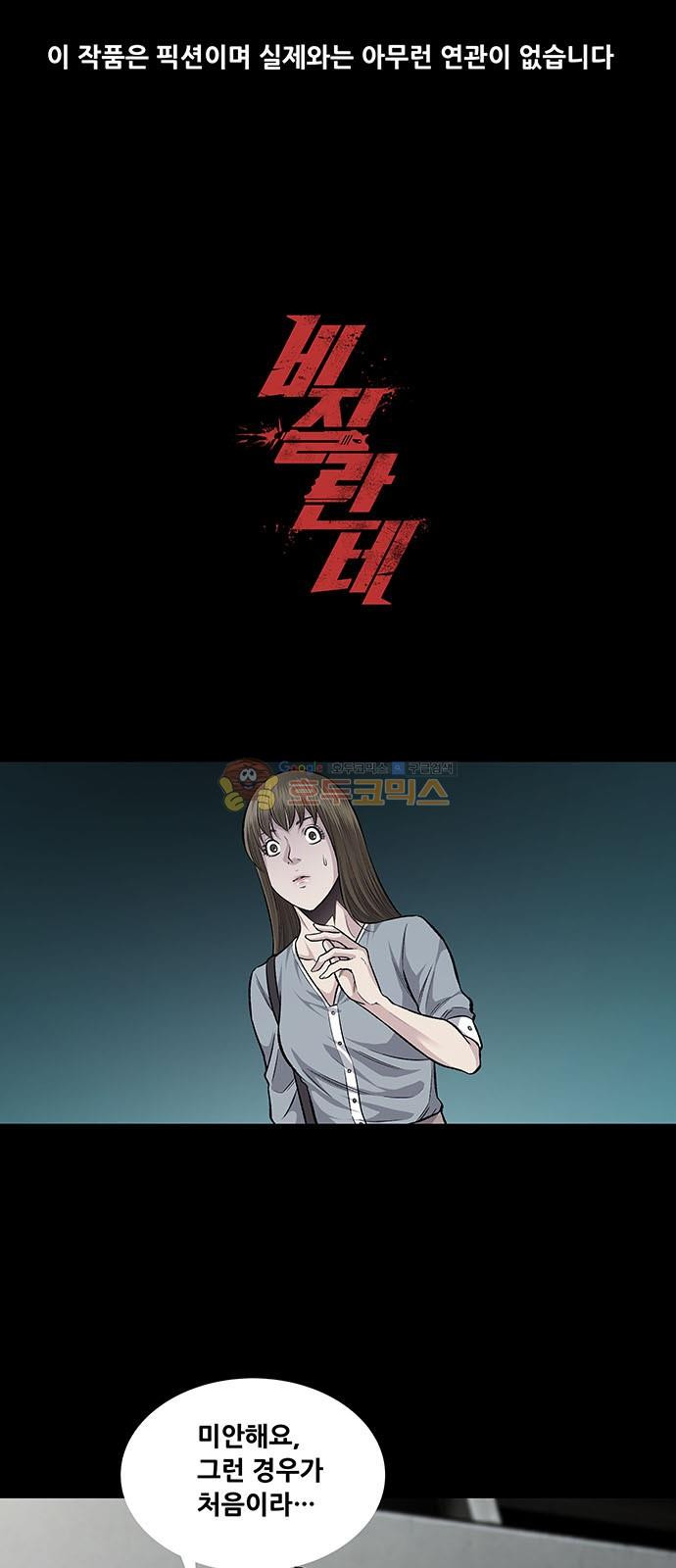 Justice (Vigilante) Ch.58 p2