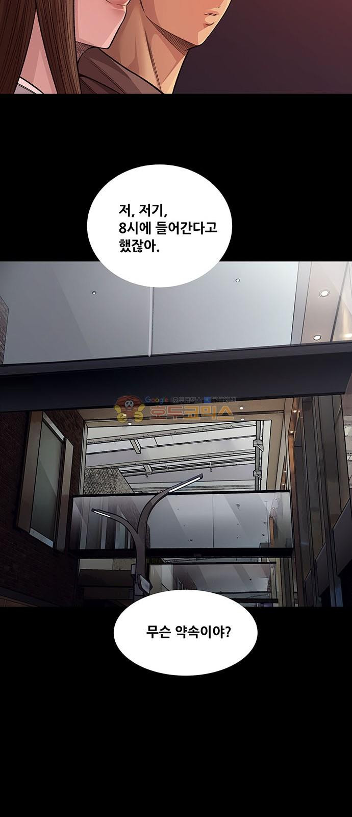 Justice (Vigilante) Ch.58 p32