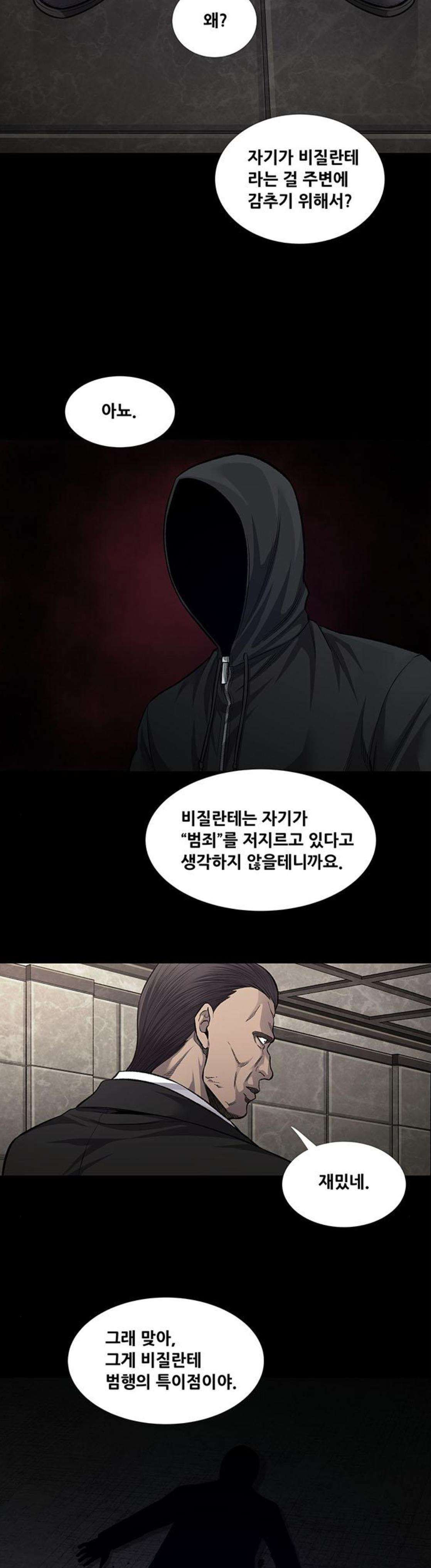 Justice (Vigilante) Ch.59 p12