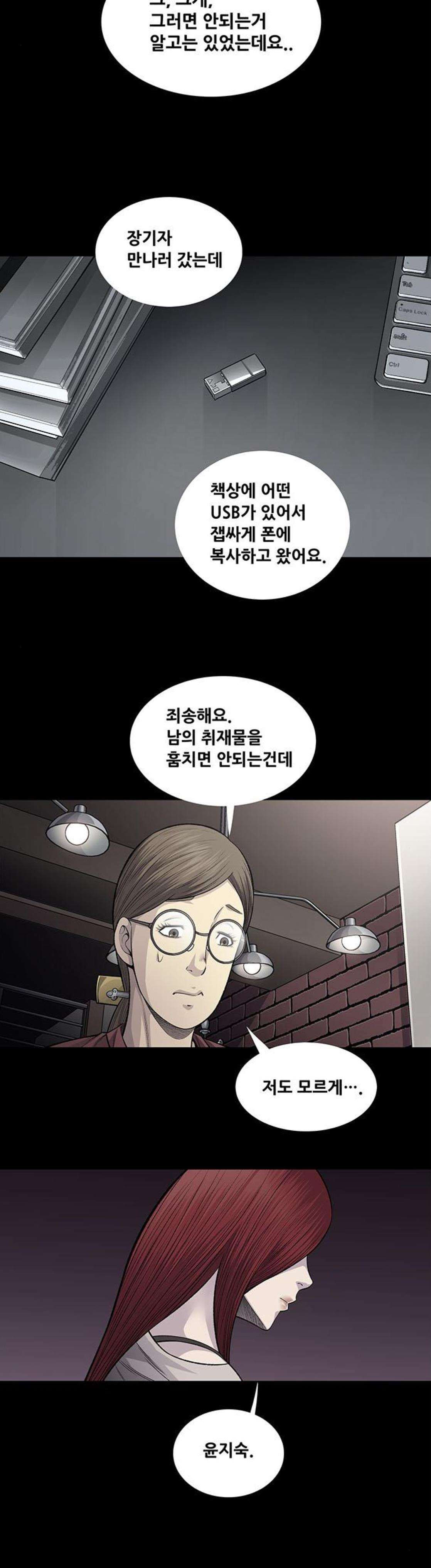 Justice (Vigilante) Ch.59 p27
