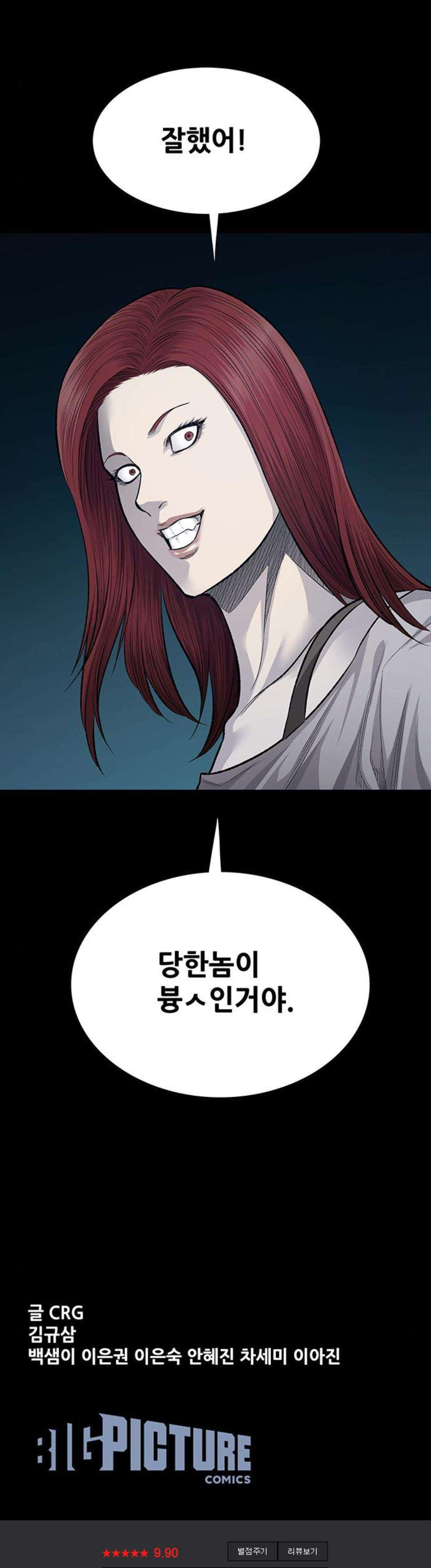 Justice (Vigilante) Ch.59 p28