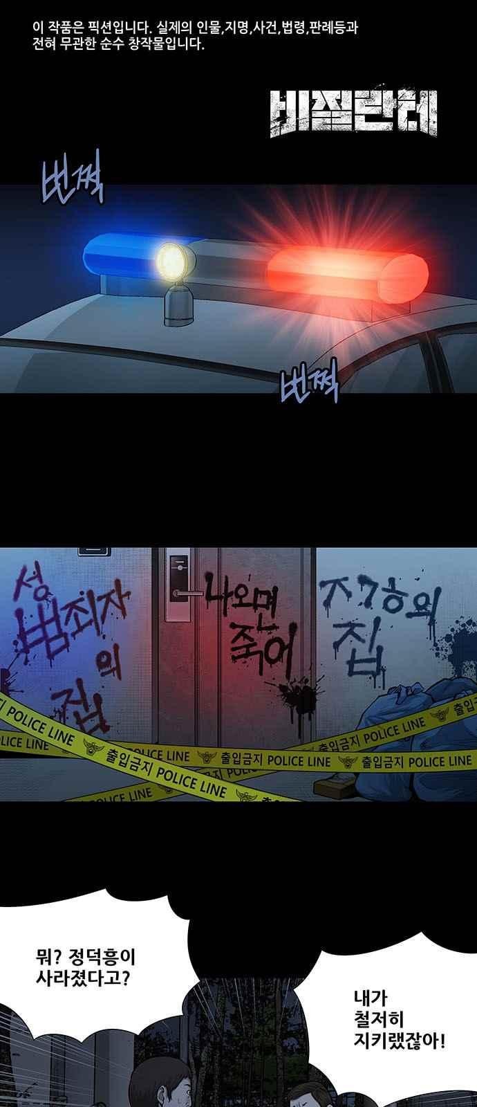 Justice (Vigilante) Ch.6 p1