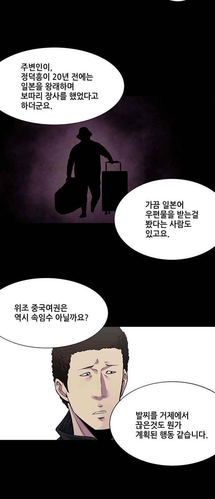 Justice (Vigilante) Ch.6 p19