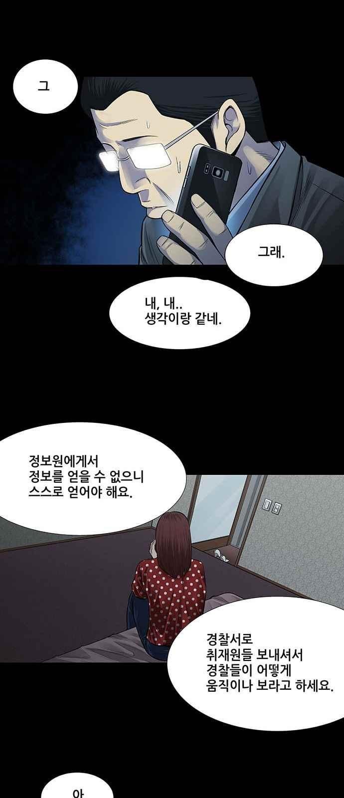 Justice (Vigilante) Ch.6 p32