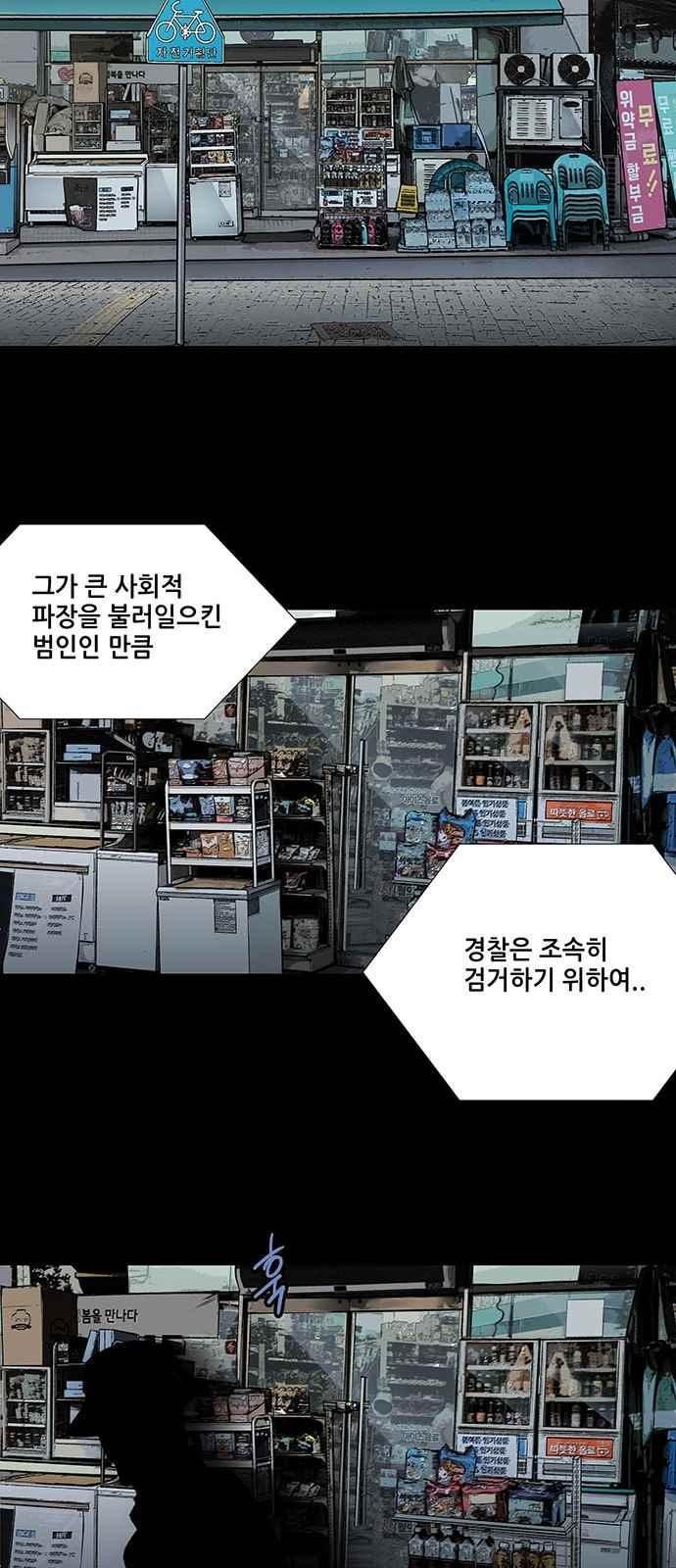 Justice (Vigilante) Ch.6 p34