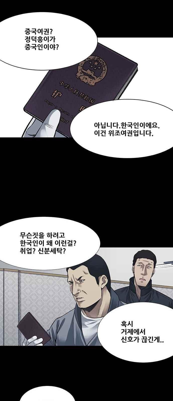 Justice (Vigilante) Ch.6 p4