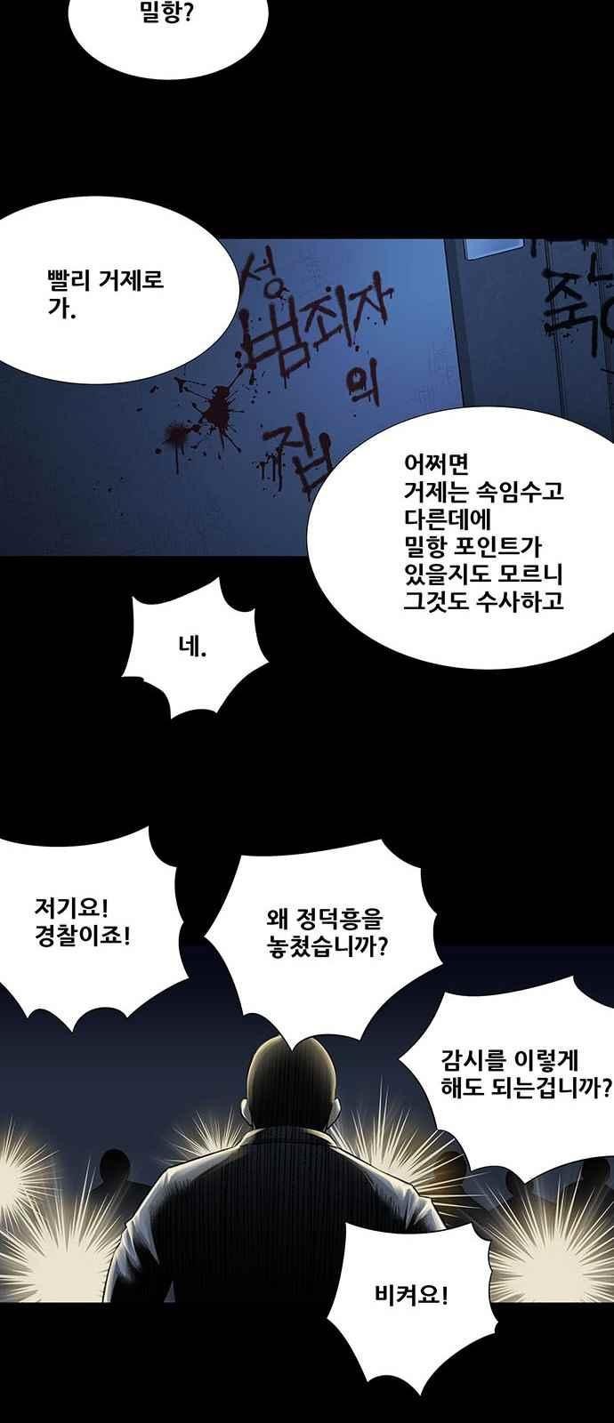 Justice (Vigilante) Ch.6 p5