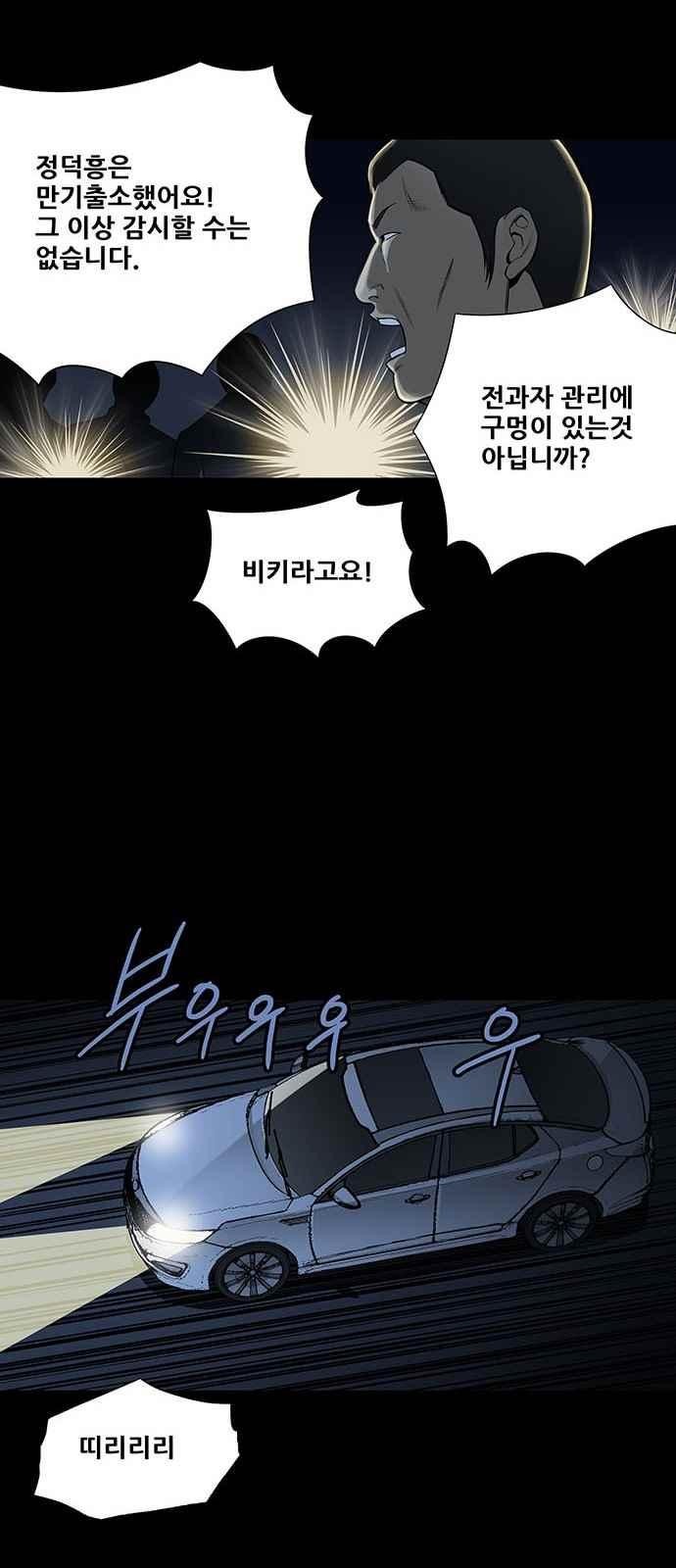 Justice (Vigilante) Ch.6 p6