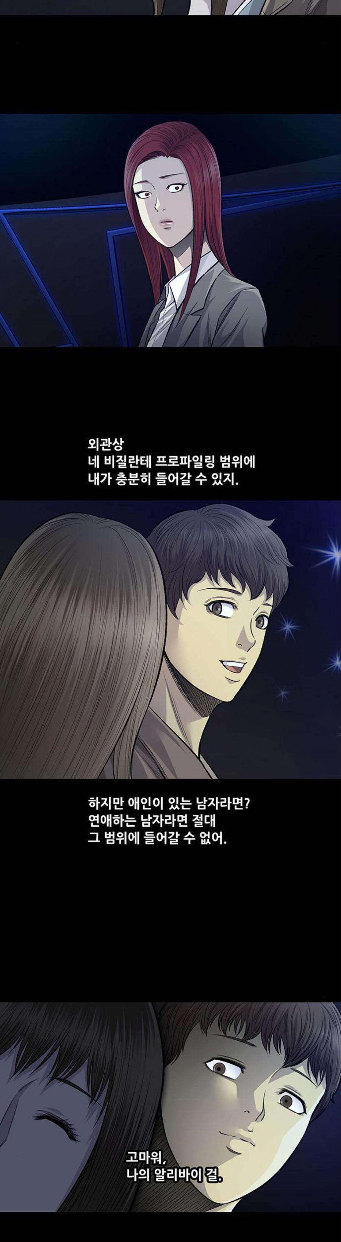Justice (Vigilante) Ch.60 p18