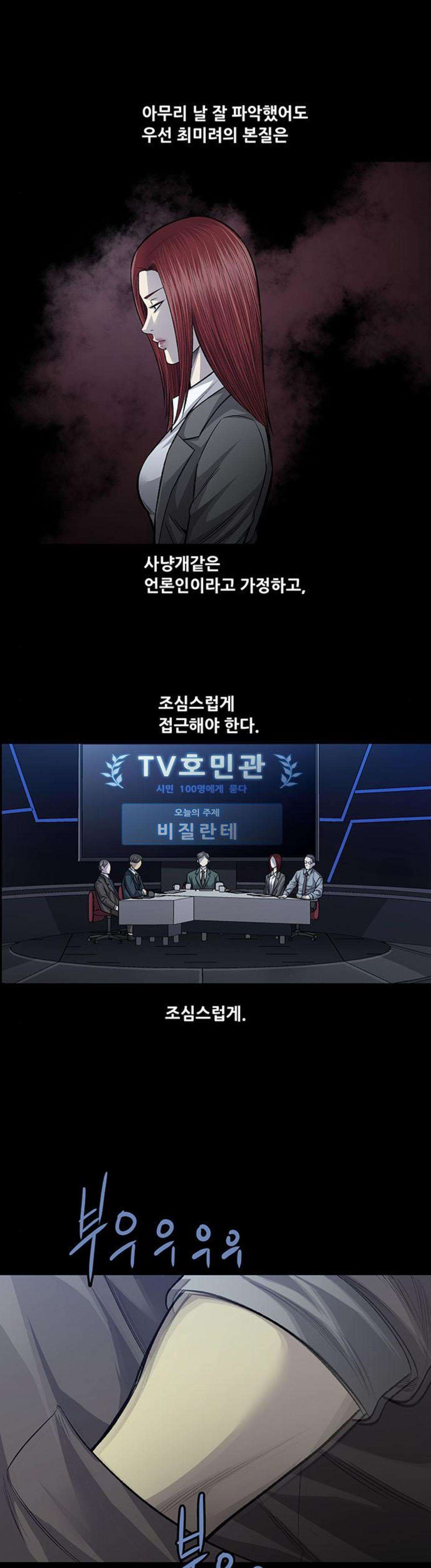 Justice (Vigilante) Ch.60 p19
