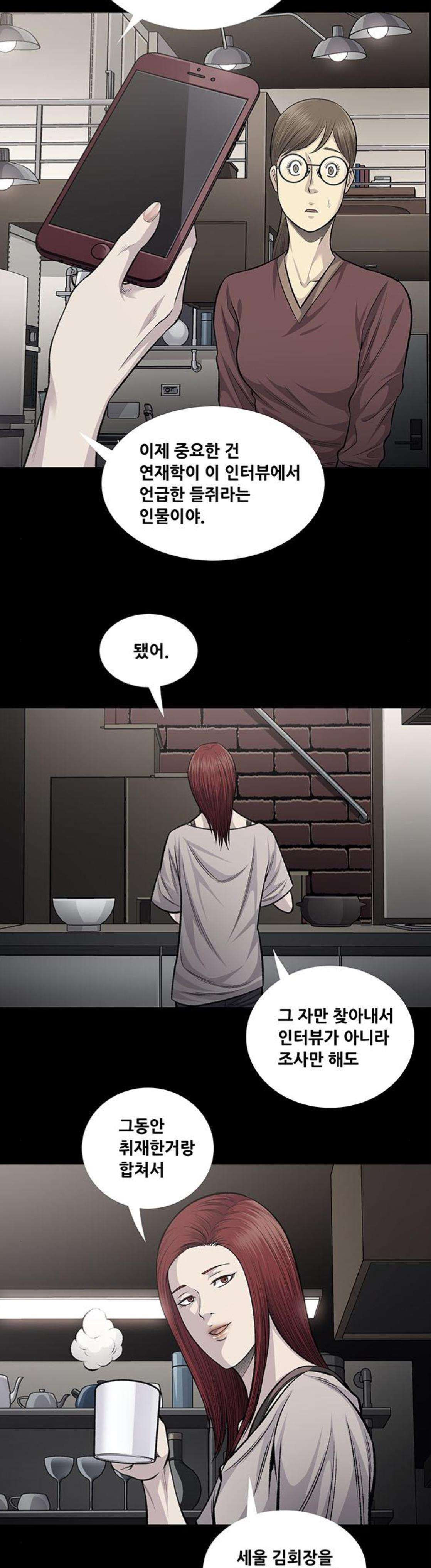 Justice (Vigilante) Ch.60 p2