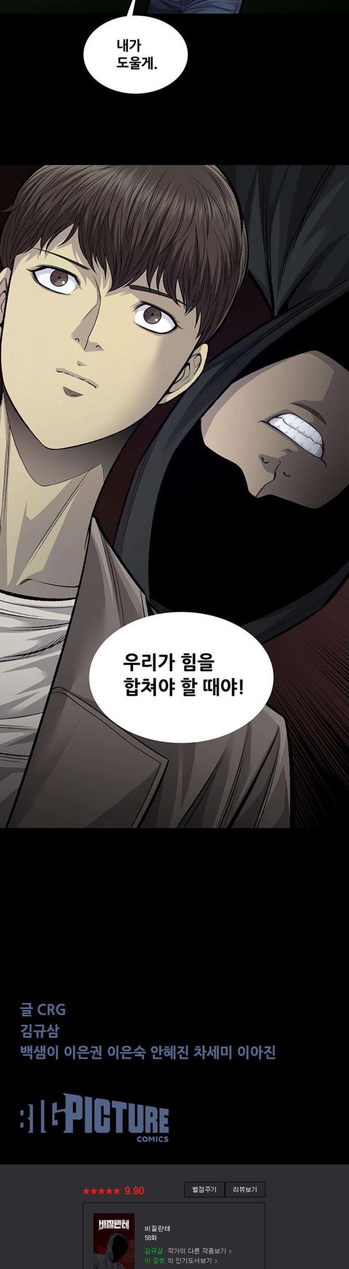 Justice (Vigilante) Ch.60 p25