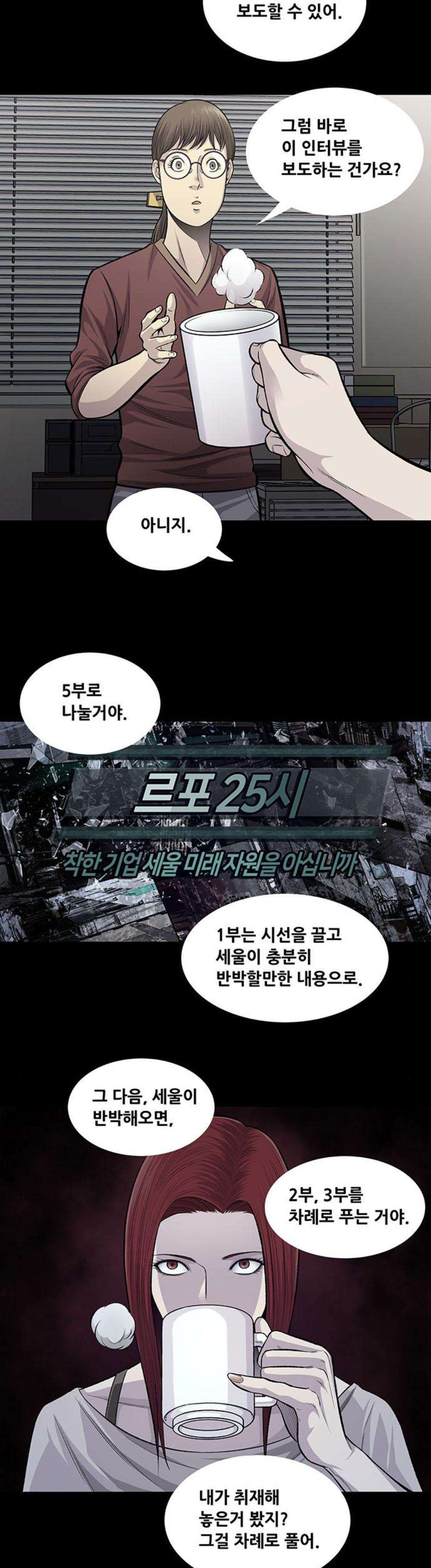 Justice (Vigilante) Ch.60 p3