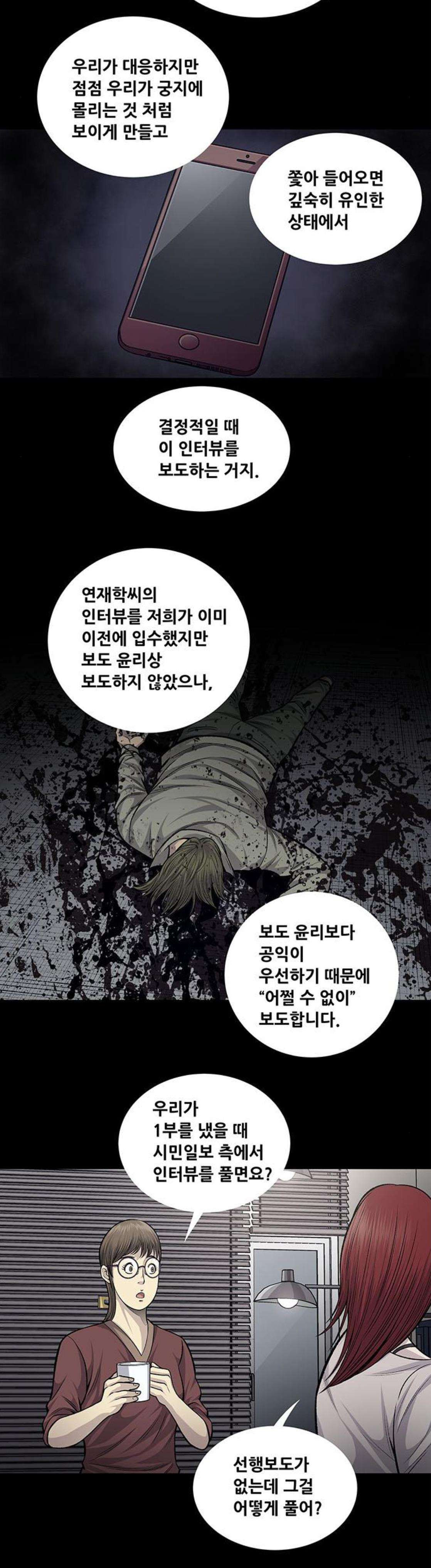 Justice (Vigilante) Ch.60 p4