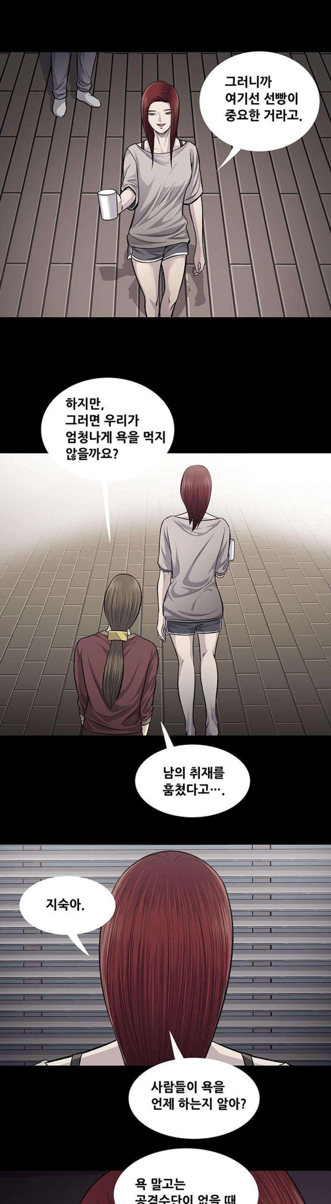 Justice (Vigilante) Ch.60 p5