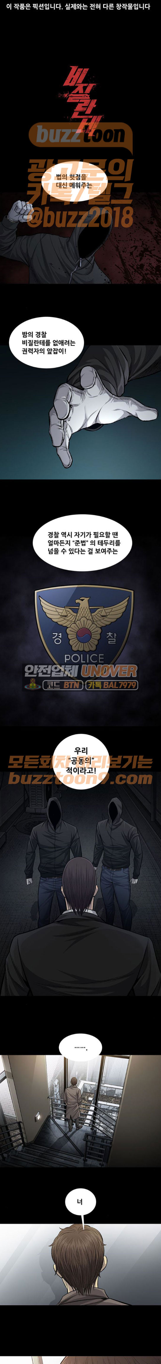 Justice (Vigilante) Ch.61 p1