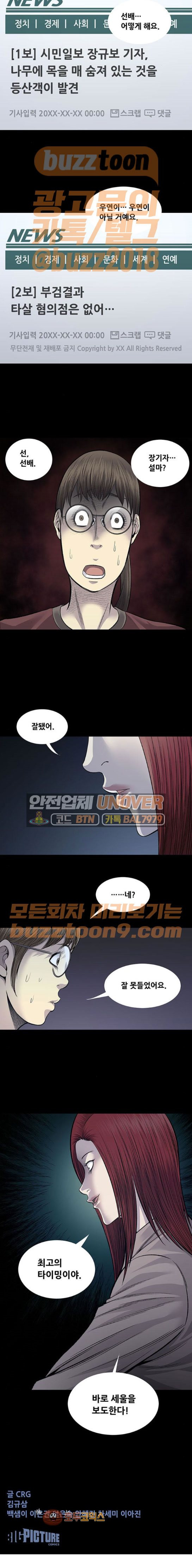 Justice (Vigilante) Ch.61 p11
