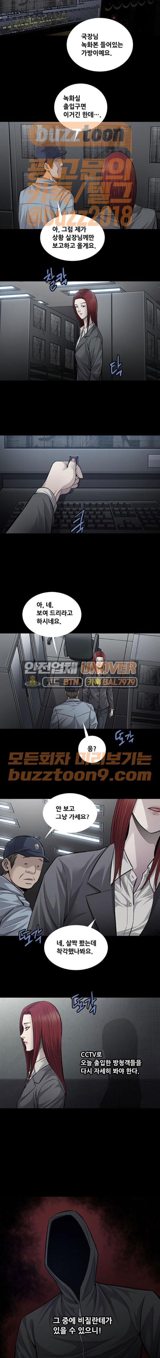 Justice (Vigilante) Ch.61 p7
