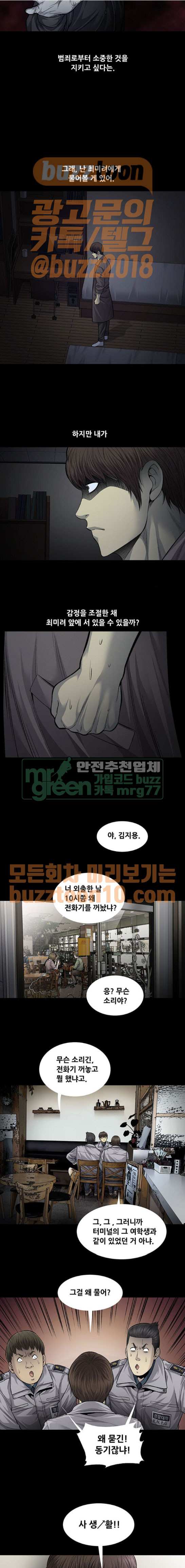 Justice (Vigilante) Ch.62 p3