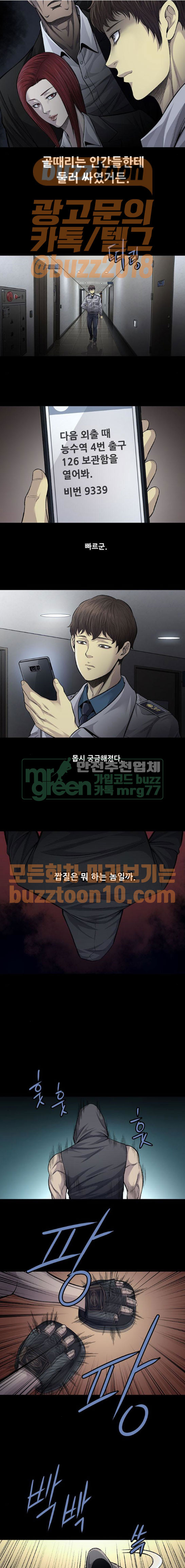 Justice (Vigilante) Ch.62 p5